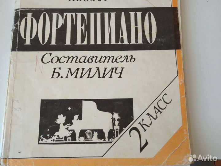 Ноты для фортепиано