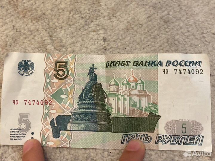 5 рублей 1997 года