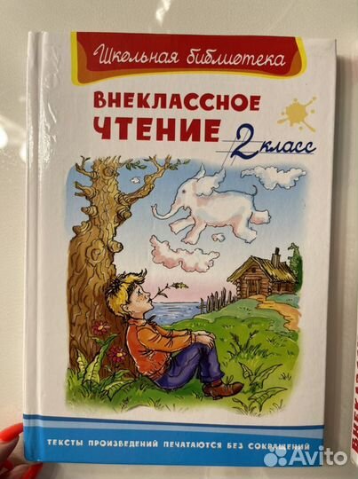 Книги для внеклассного чтения 1,2 класс