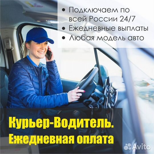 Курьер-Водитель