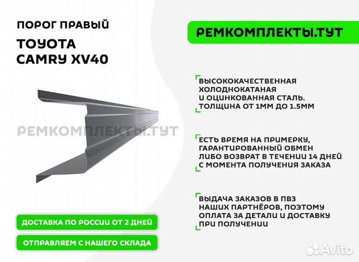 Порог правый Toyota Camry XV40