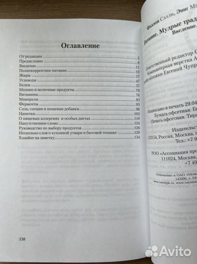 Здоровое питание: А.Эрет, С.Фэллон, Кацудзо Ниши