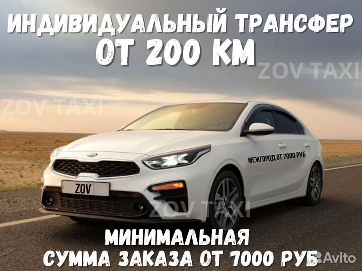 Такси / Трансфер / Перевозка