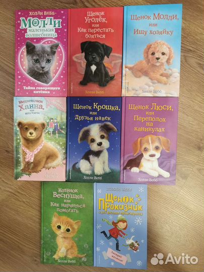 Книги детские холли вебб