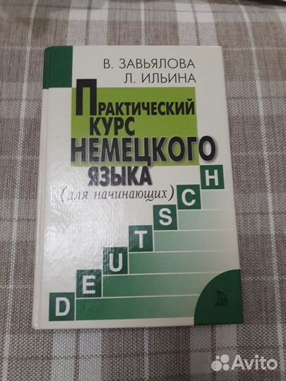 Учебная литература по немецкому языку