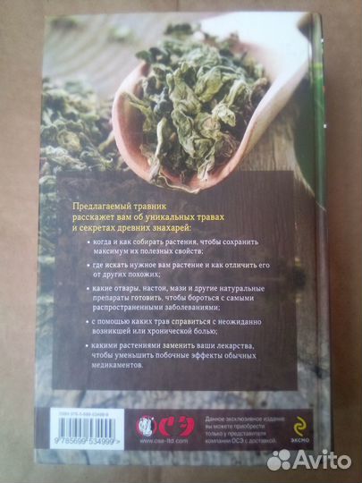 Книга Травник