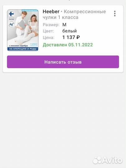 Компрессионные чулки для родов М