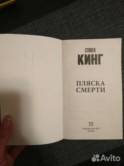 Стивен Кинг