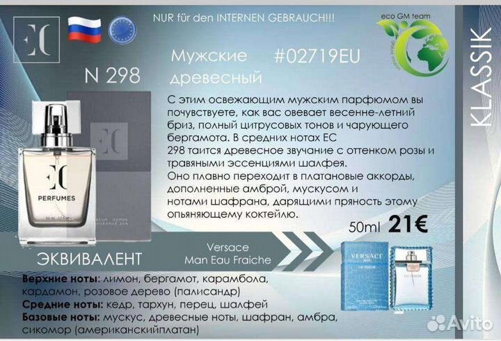 Парфюмерия