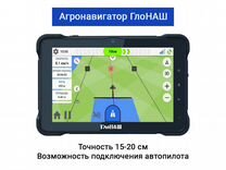 Агронавигатор Глонаш для трактора