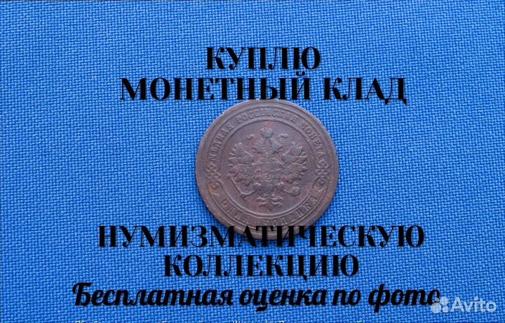 Продаю монету 1 копейка 1903 г. m-3,24 d-21,35