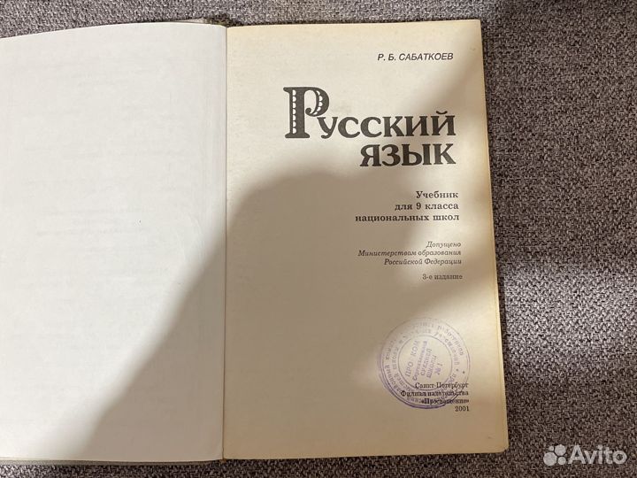 Русский язык 9 класс