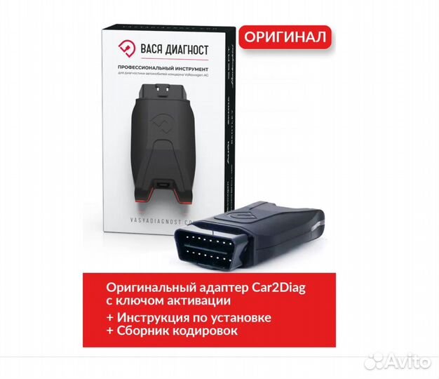 Сканер Вася диагност