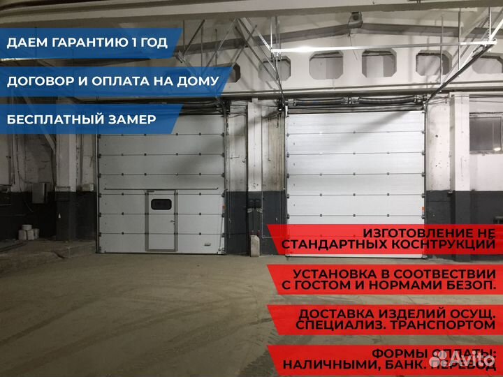 Ворота гаражные