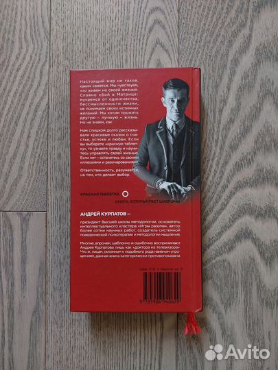 Андрей Курпатов – Красная таблетка