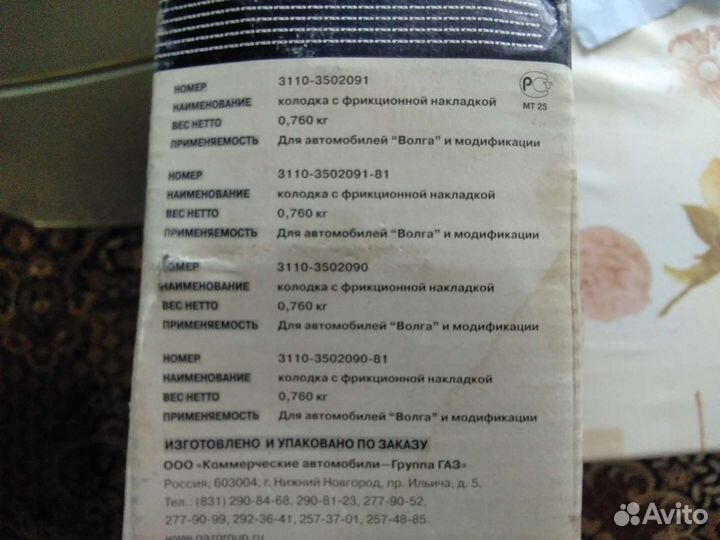 Запчасти на автомобиль газ-3110