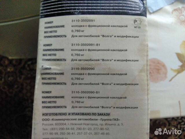 Запчасти на автомобиль газ-3110