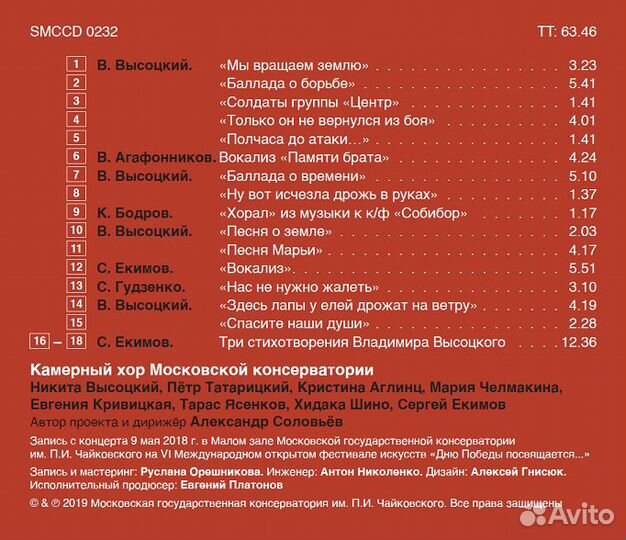 «Дорогами Высоцкого» (1 CD)