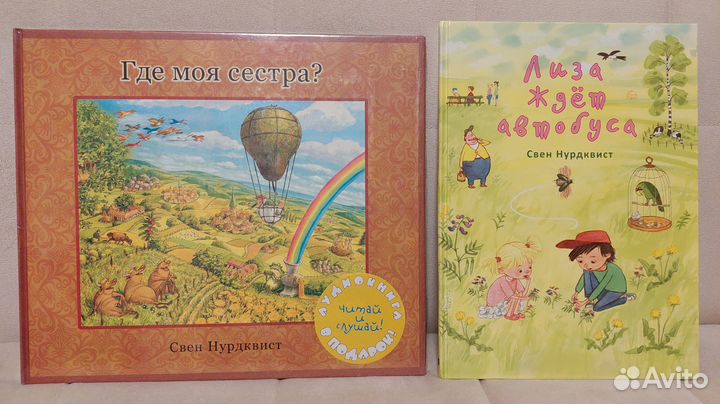 Свен Нурквист и другие книги