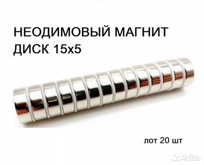 Неодимовый магнит 15х5 мм лот 20 шт