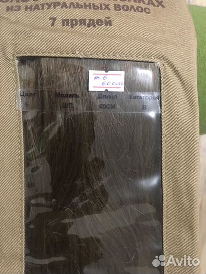 Волосы на заколках 60 см