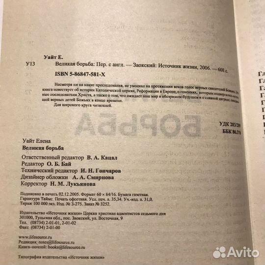 Великая борьба