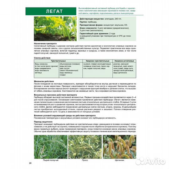 Легат, кэ (240 г/л клетодима)