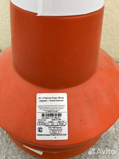 Дорожный конус 320мм