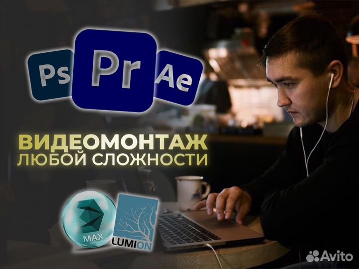 Видеомонтаж, монтаж видео, монтаж видео для ютуб