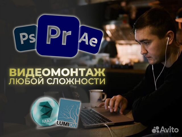 Видеомонтаж, монтаж видео, монтаж видео для ютуб