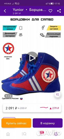 Борцовки для самбо 39р
