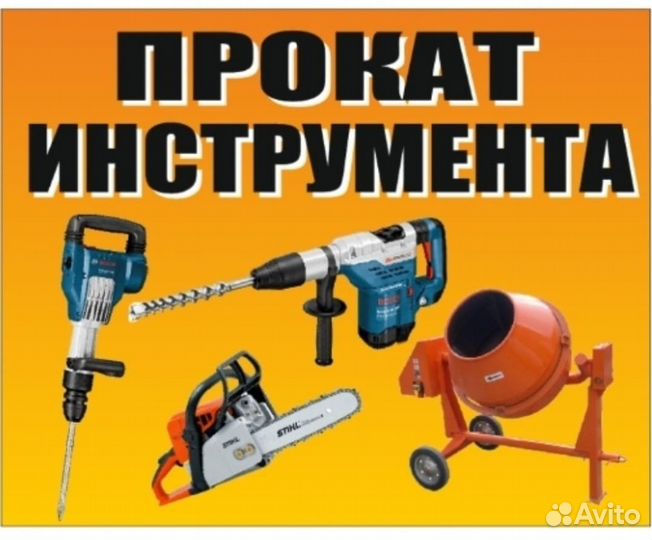 Аренда инструмента в Сызрани