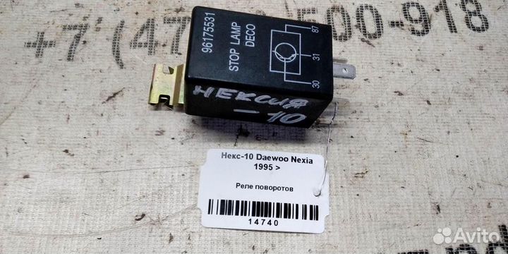 Реле поворотов Daewoo Nexia 95-08г