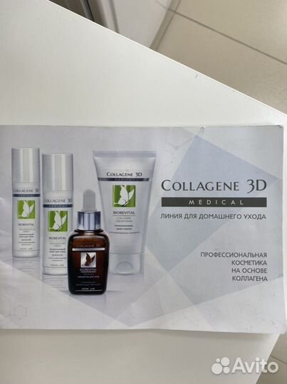 Косметика медикал коллаген 3d