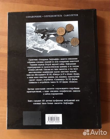 Книга- справочник- определитель самолетов