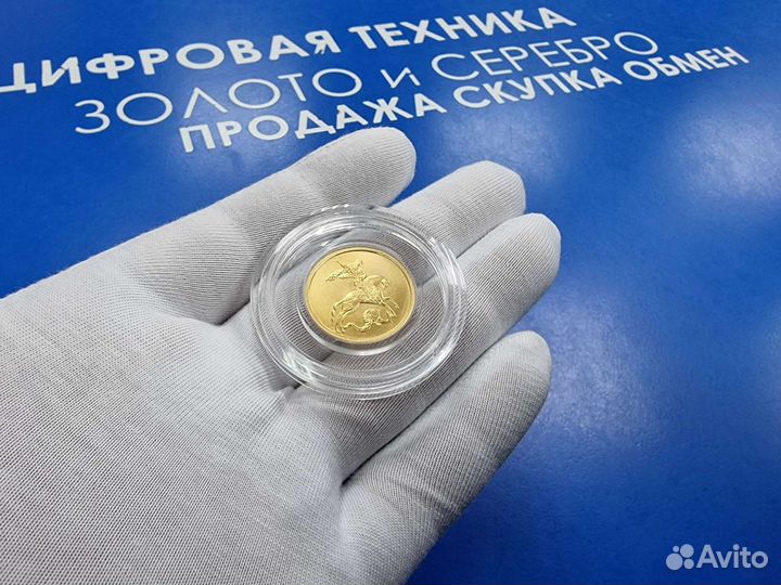 50 рублей Георгий победоносец золото 999