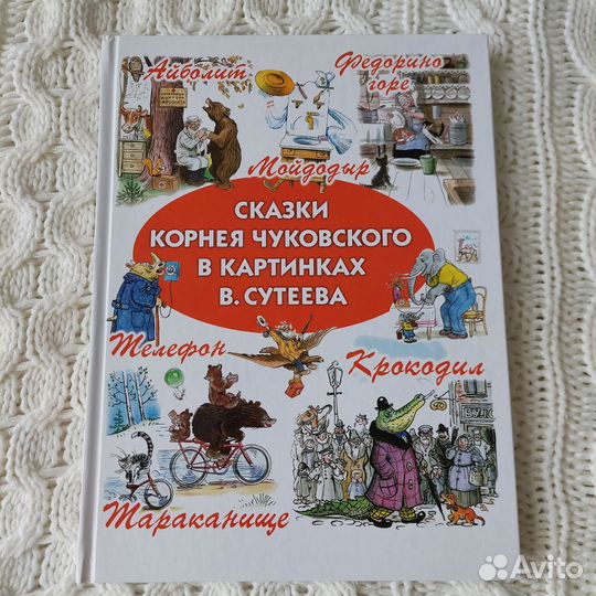 Книги для малышей. Сутеев, Маршак, Чуковский