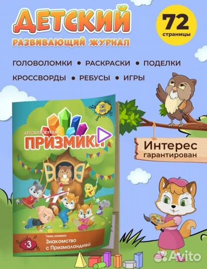 Детский журнал новый