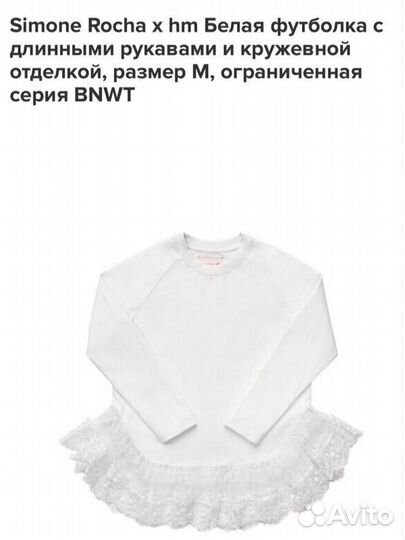 Simone Rocha x H&M Long Sleeve