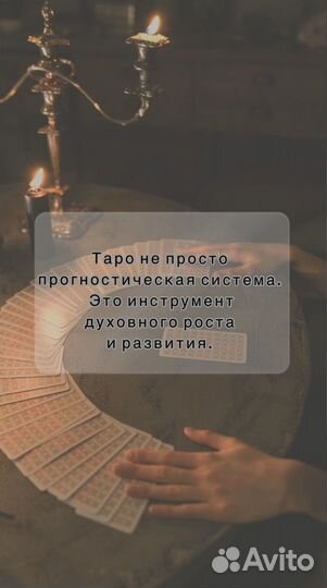 Расклад на картах Таро