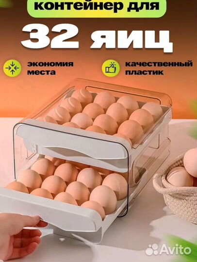 Контейнер для яиц