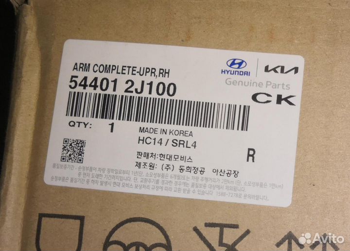 Рычаг передний верхний правый mohave 544012J100