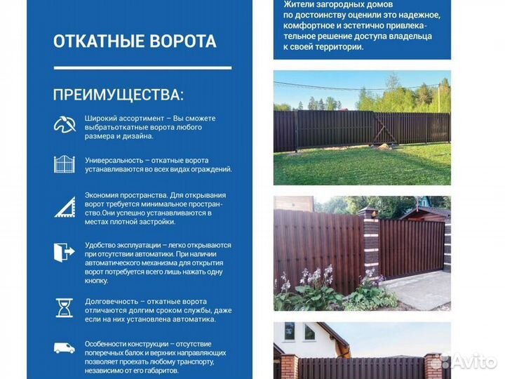 Откатные ворота