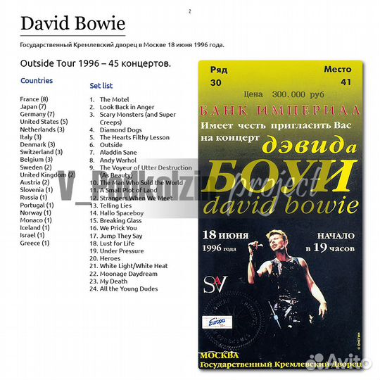 Альбом Sold Out с билетами на рок концерты мир