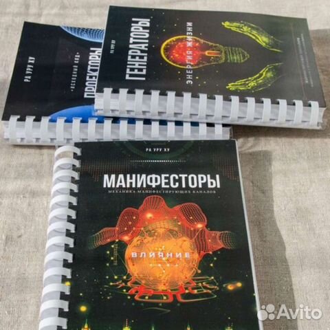 Книги Ра Уру Ху по Дизайну Человека три штуки ( Human... купить в ...