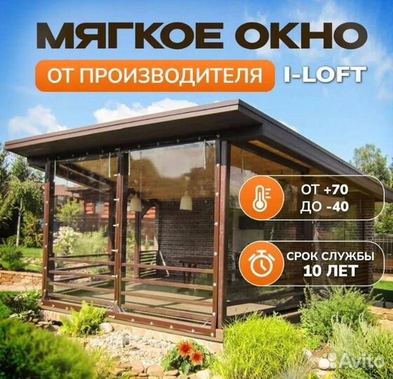 Мягкие окна