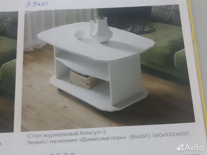 Cтол Журнальный 