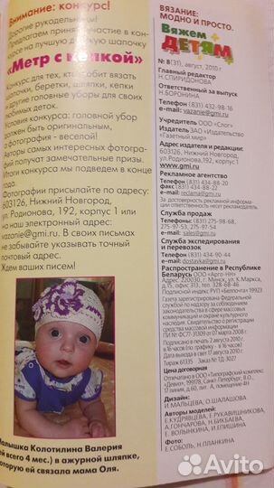 Журнал Вяжем детям