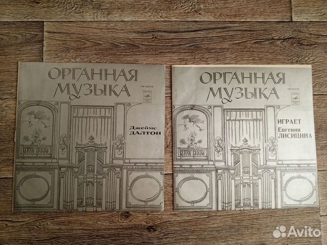 Органная музыка