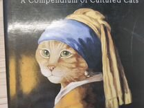 Книги: Cats Galore. Кошки и искусств, Что мне сьес